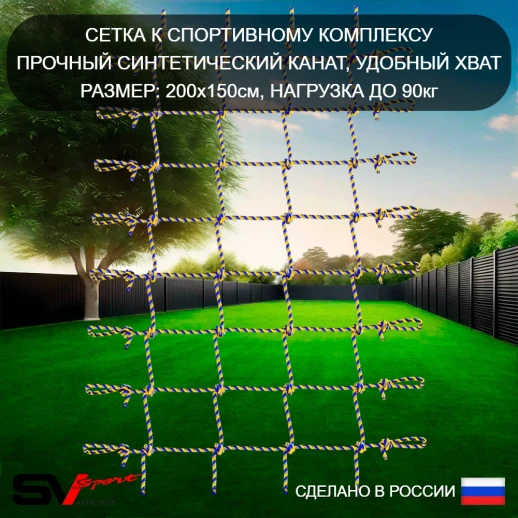 Уличный спортивно-игровой комплекс Sv Sport У3443К (Турник/Брусья/Стойка под штангу/Скамья/Качели-гнездо/Подвесы 1пара/Щит баскет/Кронштейн/Канат/Кольца/Лестница/Сетка)