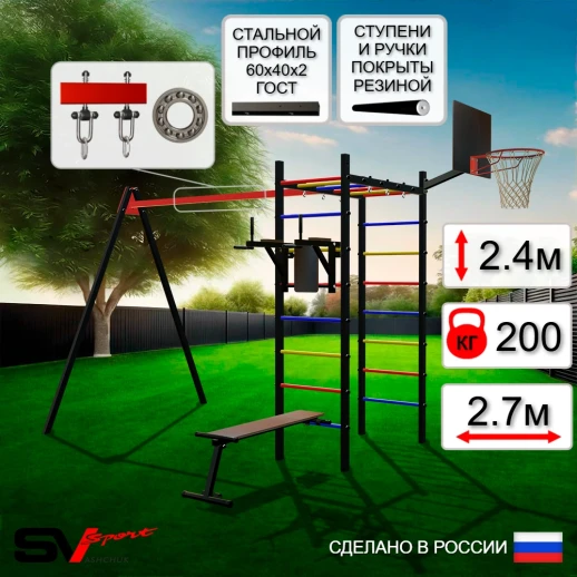 Уличный спортивно-игровой комплекс Sv Sport У3101К (Брусья/Скамья/Подвесы 1пара/Щит баскет)