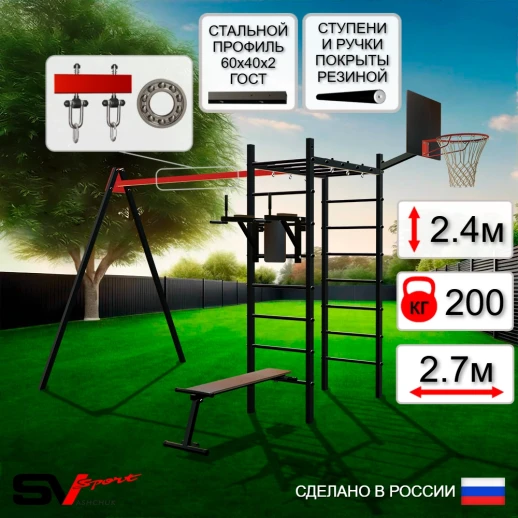 Уличный спортивно-игровой комплекс Sv Sport У3101К (Брусья/Скамья/Подвесы 1пара/Щит баскет)