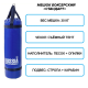 Мешок боксерский Стандарт 30 кг