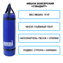 Мешок боксерский Стандарт 15 кг 