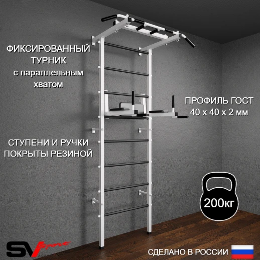 Шведская стенка Sv Pro 802 (Турник Pro/Брусья/стойка)