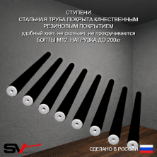 Шведская стенка Sv Pro 802 (Турник Pro/Брусья/стойка)