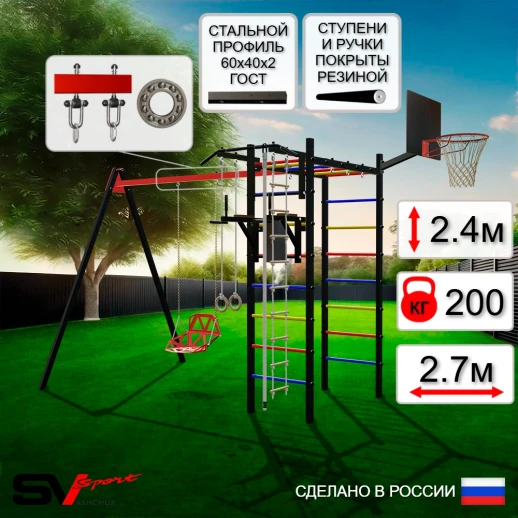 Уличный спортивно-игровой комплекс Sv Sport У3045К (Турник/Брусья/Качели со спинкой/Подвесы 1пара/Щит баскет/Канат/Кольца/Лестница)