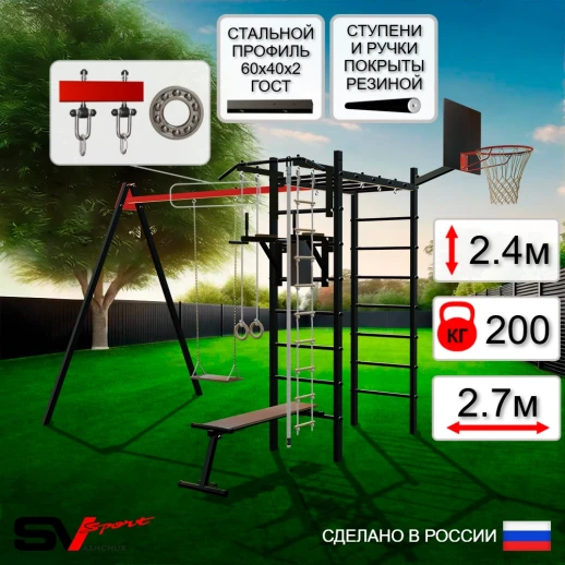 Уличный спортивно-игровой комплекс Sv Sport У3064К (Турник/Брусья/Скамья/Качели деревянные/Подвесы 1пара/Щит баскет/Канат/Кольца/Лестница)