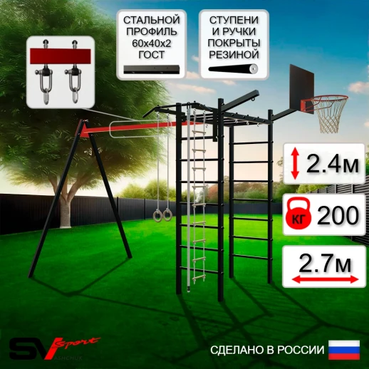 Уличный спортивно-игровой комплекс Sv Sport У3141К (Турник/Подвесы 1пара/Щит баскет/Кронштейн/Канат/Кольца/Лестница)