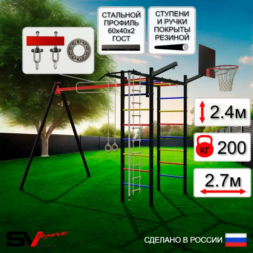 Уличный спортивно-игровой комплекс Sv Sport У3141К (Турник/Подвесы 1пара/Щит баскет/Кронштейн/Канат/Кольца/Лестница)