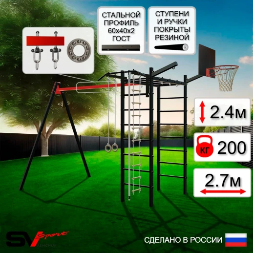 Уличный спортивно-игровой комплекс Sv Sport У3141К (Турник/Подвесы 1пара/Щит баскет/Кронштейн/Канат/Кольца/Лестница)