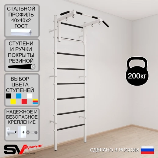 Шведская стенка SV Sport 501 (Турник стандарт)