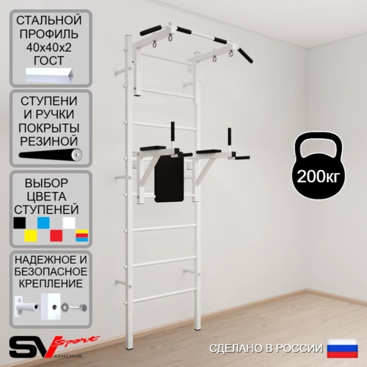 Шведская стенка Sv Sport 503 (Турник стандарт/Брусья)