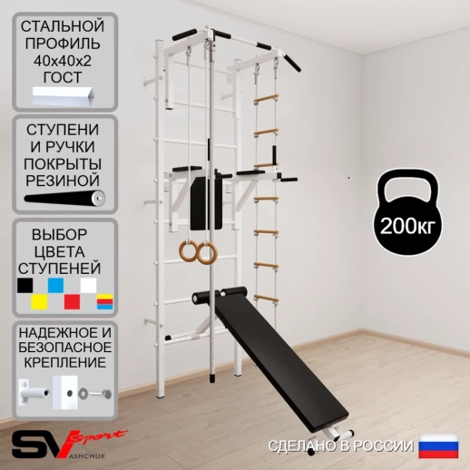 Шведская стенка Sv Sport 506 (Турник стандарт/Брусья/Скамья/Канат/Кольца/Лестница)