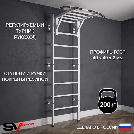 Шведская стенка Sv Sport 520 (Турник рукоход)