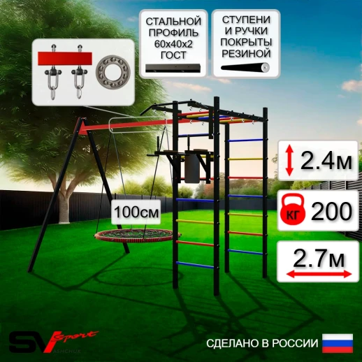 Уличный спортивно-игровой комплекс Sv Sport У3033 (Турник/Брусья/Качели-гнездо/Подвесы 1пара)