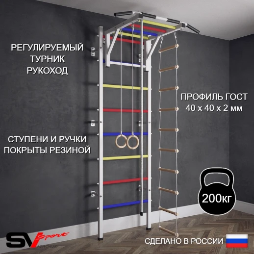 Шведская стенка Sv Sport 521 (Турник рукоход/Канат/Кольца/Лестница)