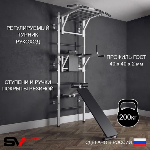 Шведская стенка Sv Sport 524 (Турник рукоход/Брусья/Скамья)