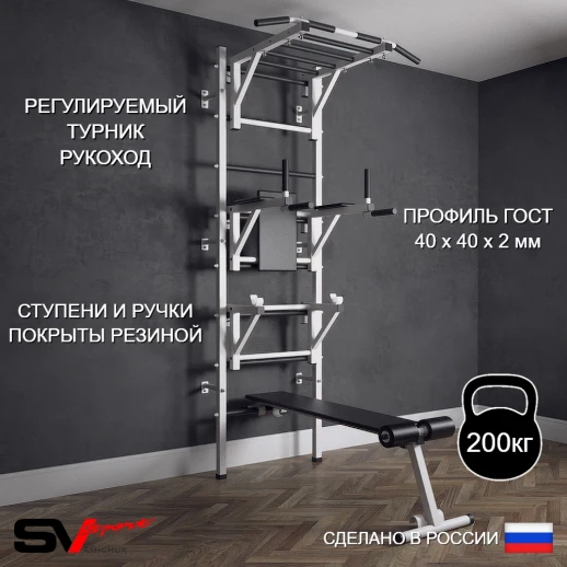 Шведская стенка Sv Sport 526 (Турник рукоход/Брусья/Стойка/Скамья)