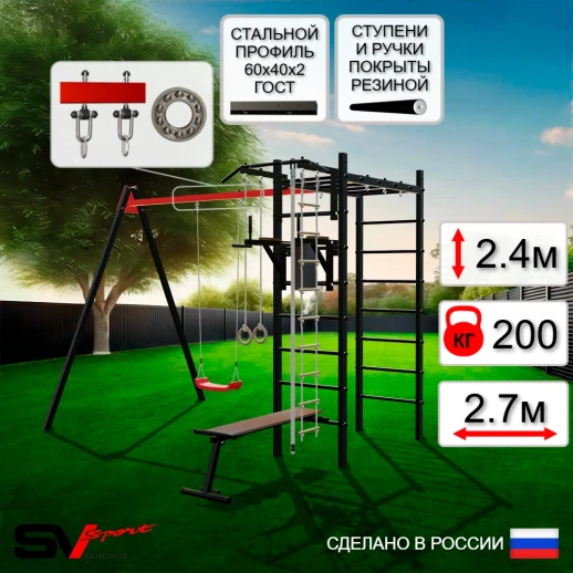 Уличный спортивно-игровой комплекс Sv Sport У3062 (Турник/Брусья/Скамья/Качели "Лодочка"/Подвесы 1пара/Канат/Кольца/Лестница)