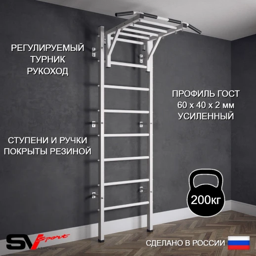 Шведская стенка Sv Sport усиленная 620 (Турник рукоход)
