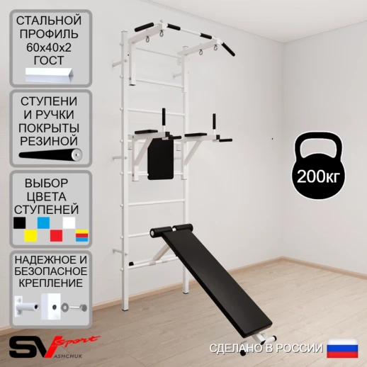 Шведская стенка Sv Sport усиленная 605 (Турник стандарт/Брусья/Скамья)