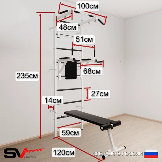 Шведская стенка Sv Sport усиленная 607 (Турник стандарт/Брусья/Стойка/Скамья)