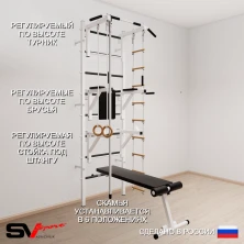 Шведская стенка Sv Sport усиленная 608 (Турник стандарт/Брусья/Стойка/Скамья/Канат/Кольца/Лестница)