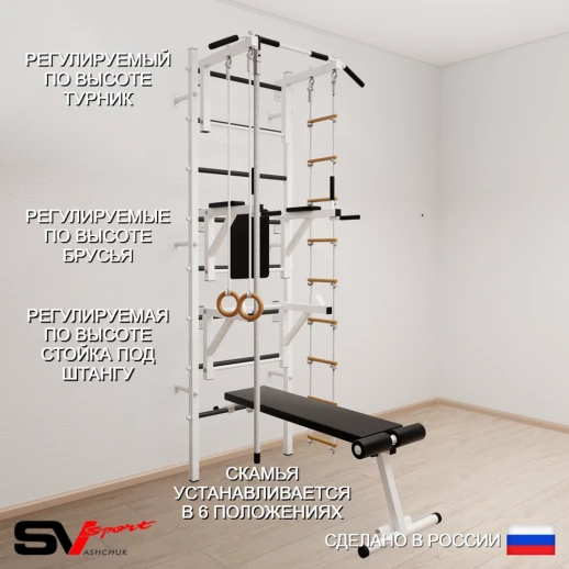Шведская стенка Sv Sport усиленная 608 (Турник стандарт/Брусья/Стойка/Скамья/Канат/Кольца/Лестница)