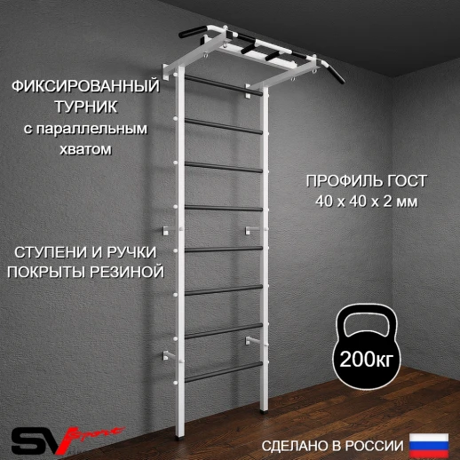Шведская стенка Sv Pro 800 (Турник Pro)