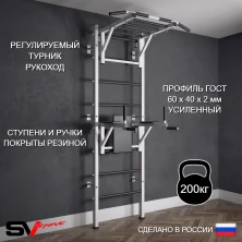 Шведская стенка Sv Sport усиленная 622 (Турник рукоход/Брусья)