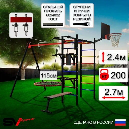 Уличный спортивно-игровой комплекс Sv Sport У3073К (Турник/Брусья/Стойка под штангу/Скамья/Качели-гнездо/Подвесы 1пара/Щит баскет)