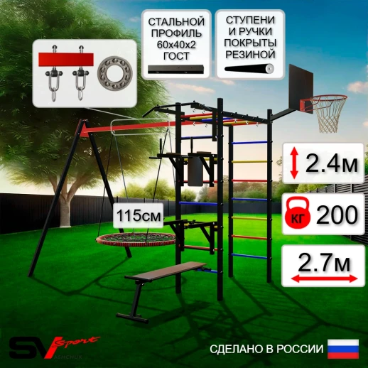 Уличный спортивно-игровой комплекс Sv Sport У3073К (Турник/Брусья/Стойка под штангу/Скамья/Качели-гнездо/Подвесы 1пара/Щит баскет)