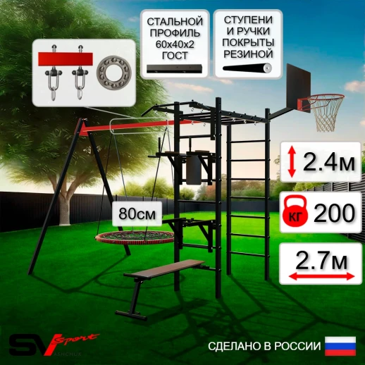 Уличный спортивно-игровой комплекс Sv Sport У3073К (Турник/Брусья/Стойка под штангу/Скамья/Качели-гнездо/Подвесы 1пара/Щит баскет)