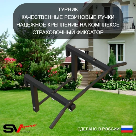 Уличная шведская стенка Sv Sport У403 (Турник стандарт/Брусья)