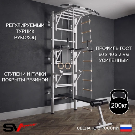 Шведская стенка Sv Sport усиленная 627 (Турник рукоход/Брусья/Стойка/Скамья/Канат/Кольца/Лестница)