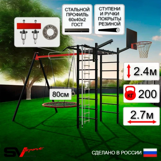 Уличный спортивно-игровой комплекс Sv Sport У3143К (Турник/Качели-гнездо/Подвесы 1пара/Щит баскет/Кронштейн/Канат/Кольца/Лестница)