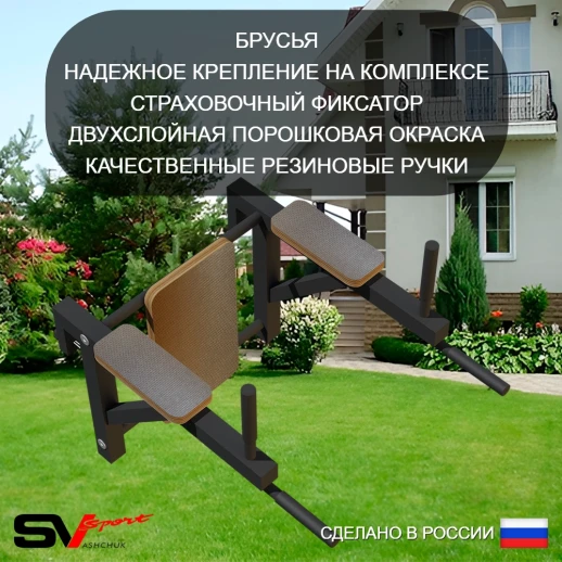 Уличная шведская стенка Sv Sport У407 (Турник стандарт/Брусья/Стойка под штангу/Скамья)