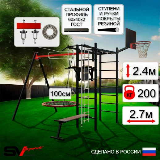 Уличный спортивно-игровой комплекс Sv Sport У3063К (Турник/Брусья/Скамья/Качели-гнездо/Подвесы 1пара/Щит баскет/Канат/Кольца/Лестница)