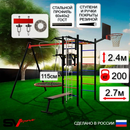 Уличный спортивно-игровой комплекс Sv Sport У3063К (Турник/Брусья/Скамья/Качели-гнездо/Подвесы 1пара/Щит баскет/Канат/Кольца/Лестница)