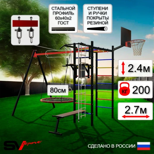 Уличный спортивно-игровой комплекс Sv Sport У3063К (Турник/Брусья/Скамья/Качели-гнездо/Подвесы 1пара/Щит баскет/Канат/Кольца/Лестница)