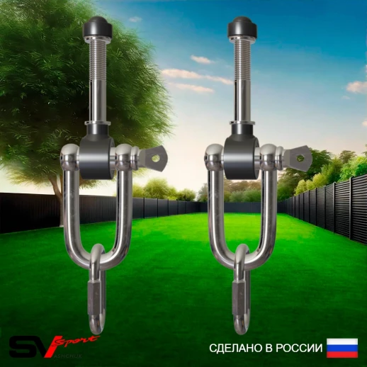 Подвесы для качелей на втулке Sv Sport