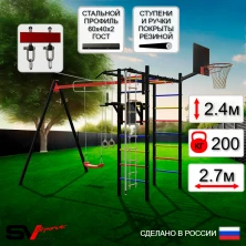 Уличный спортивно-игровой комплекс Sv Sport У3042К (Турник/Брусья/Качели "Лодочка"/Подвесы 1пара/Щит баскет/Канат/Кольца/Лестница)