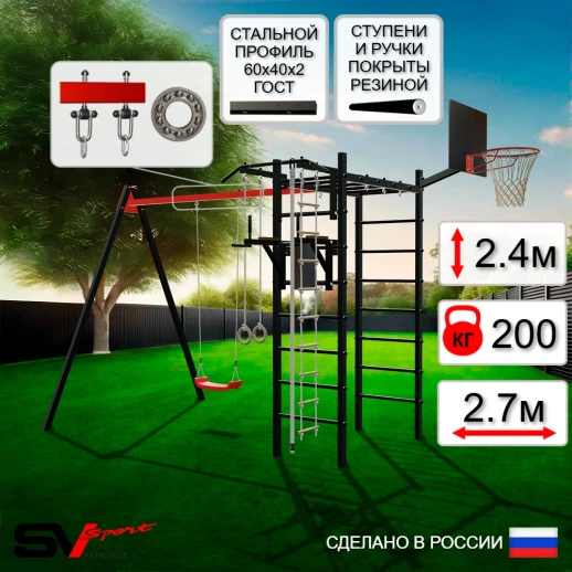 Уличный спортивно-игровой комплекс Sv Sport У3042К (Турник/Брусья/Качели "Лодочка"/Подвесы 1пара/Щит баскет/Канат/Кольца/Лестница)
