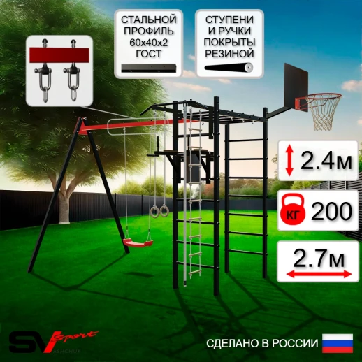 Уличный спортивно-игровой комплекс Sv Sport У3042К (Турник/Брусья/Качели "Лодочка"/Подвесы 1пара/Щит баскет/Канат/Кольца/Лестница)