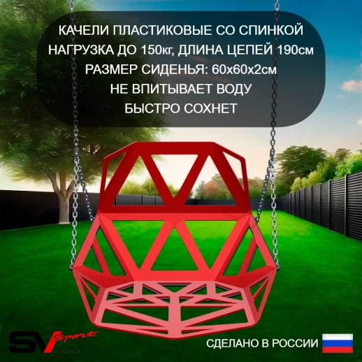Качели уличные пластиковые со спинкой