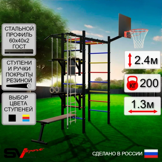 Уличный спортивно-игровой комплекс Sv Sport У308К (Турник/Брусья/Стойка под штангу/Скамья/Щит баскет/Канат/Kольца/Лестница)