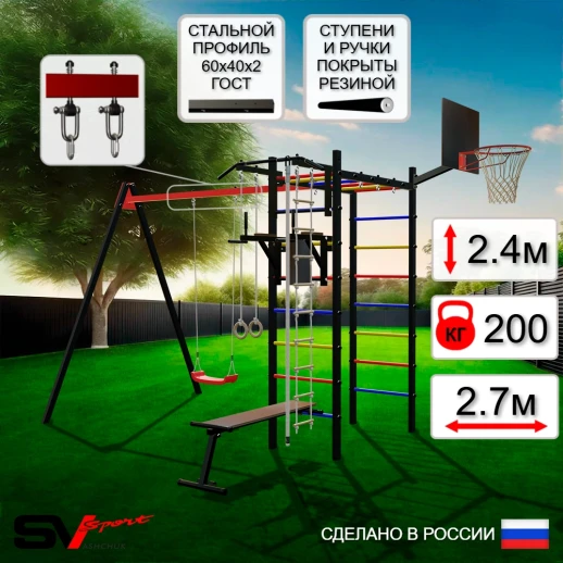 Уличный спортивно-игровой комплекс Sv Sport У3062К (Турник/Брусья/Скамья/Качели "Лодочка"/Подвесы 1пара/Щит баскет/Канат/Кольца/Лестница)