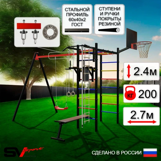 Уличный спортивно-игровой комплекс Sv Sport У3062К (Турник/Брусья/Скамья/Качели "Лодочка"/Подвесы 1пара/Щит баскет/Канат/Кольца/Лестница)
