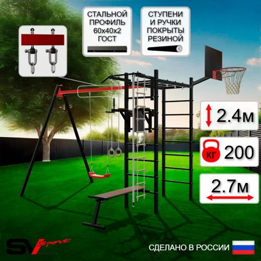 Уличный спортивно-игровой комплекс Sv Sport У3062К (Турник/Брусья/Скамья/Качели "Лодочка"/Подвесы 1пара/Щит баскет/Канат/Кольца/Лестница)