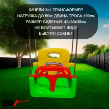 Качели пластиковые 3в1 трансформер
