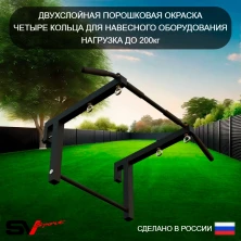 Турник Sv Sport стандарт к уличной шведской стенке