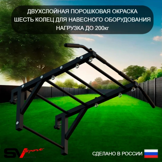 Турник Sv Sport рукоход к уличной шведской стенке